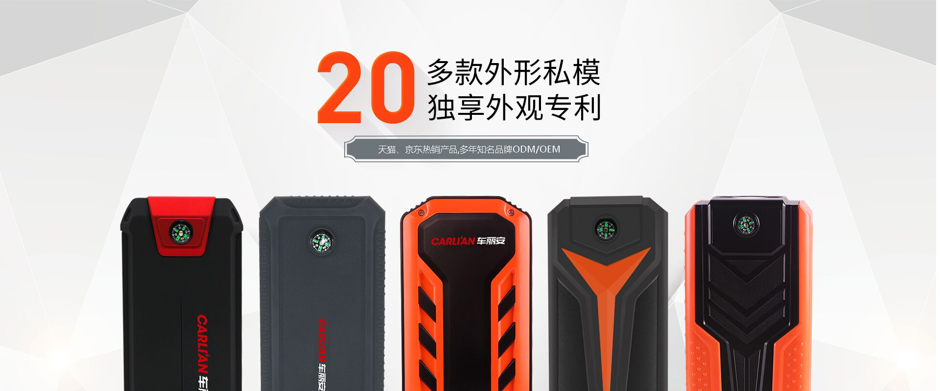 汽車應(yīng)急啟動(dòng)電源產(chǎn)品odm