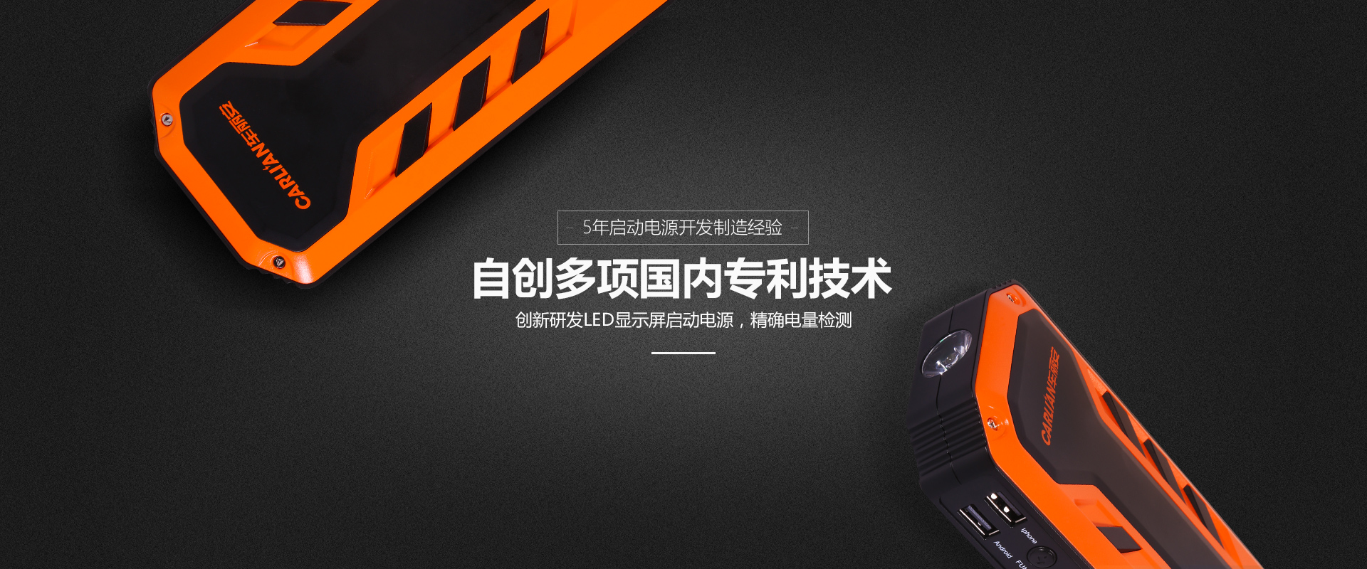 汽車應(yīng)急啟動(dòng)電源技術(shù)