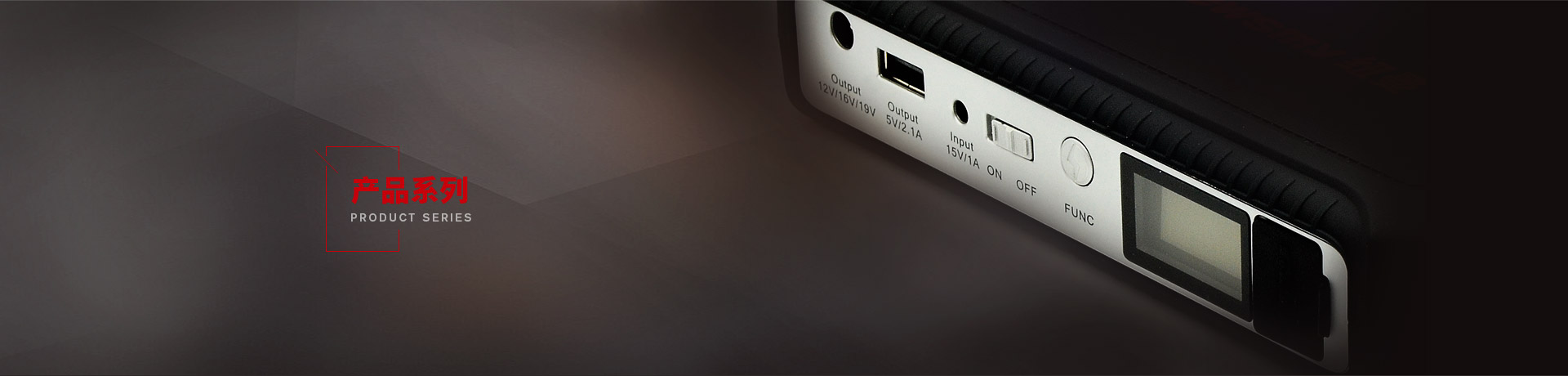 汽車應急啟動電源