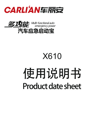 X610-車麗安 說明書