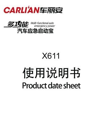 X611-車麗安 說明書