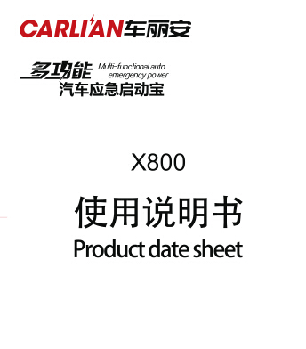 X800-車麗安說明書(配新板）