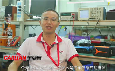 什么是汽車應(yīng)急啟動(dòng)電源