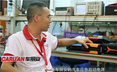 車麗安汽車應(yīng)急啟動(dòng)電源有哪些特點(diǎn)？