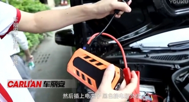 電瓶壞了，怎么用多功能應(yīng)急啟動(dòng)電源啟動(dòng)汽車？